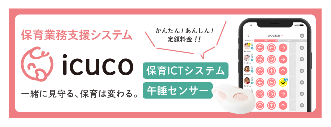 icuco株式会社