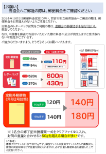 【お願い】郵便料金確認のお願い_20241017